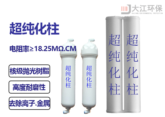 必威网页版登录入口超纯化柱